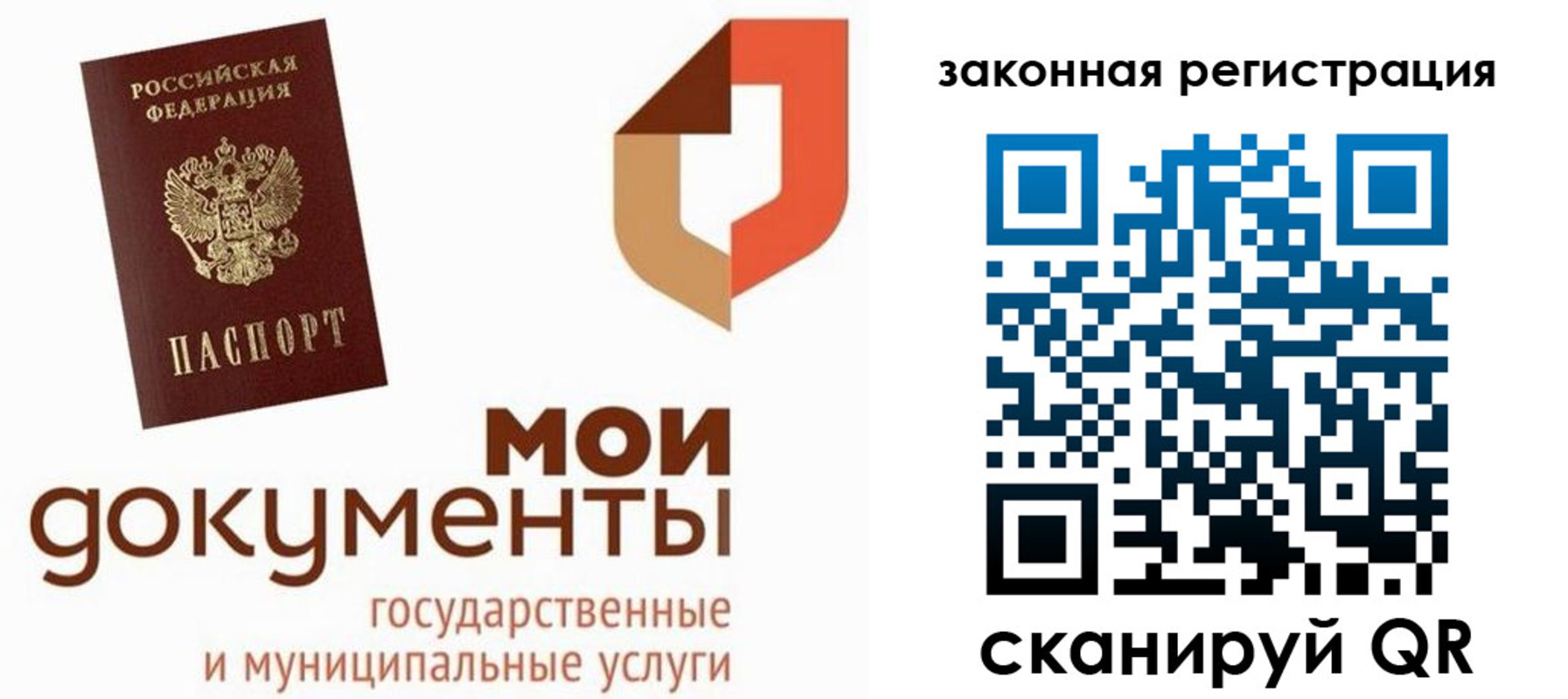 временная регистрация законно в Биробиджане