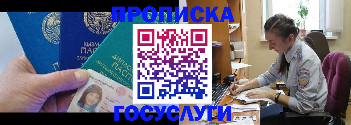 прописка от собственника в Биробиджане