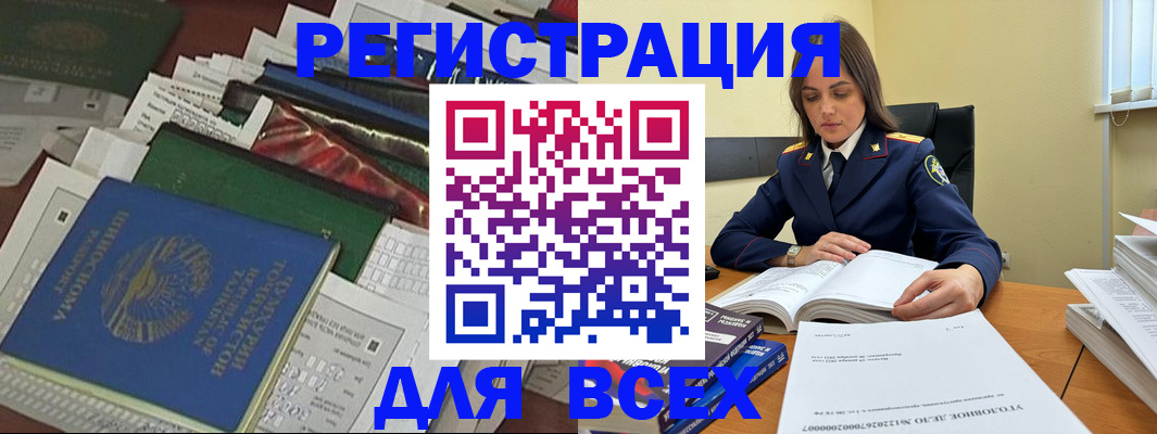 прописка в Биробиджане