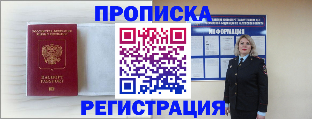 временная регистрация в Биробиджане