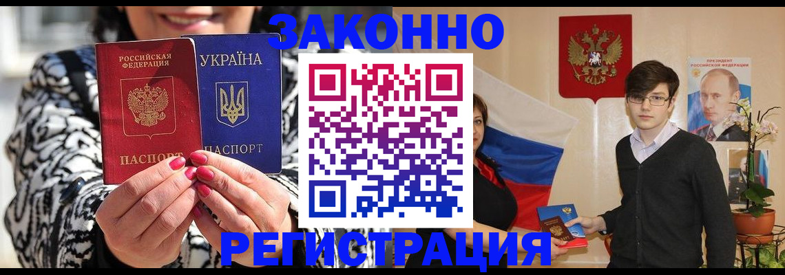 прописка для военкомата в Биробиджане