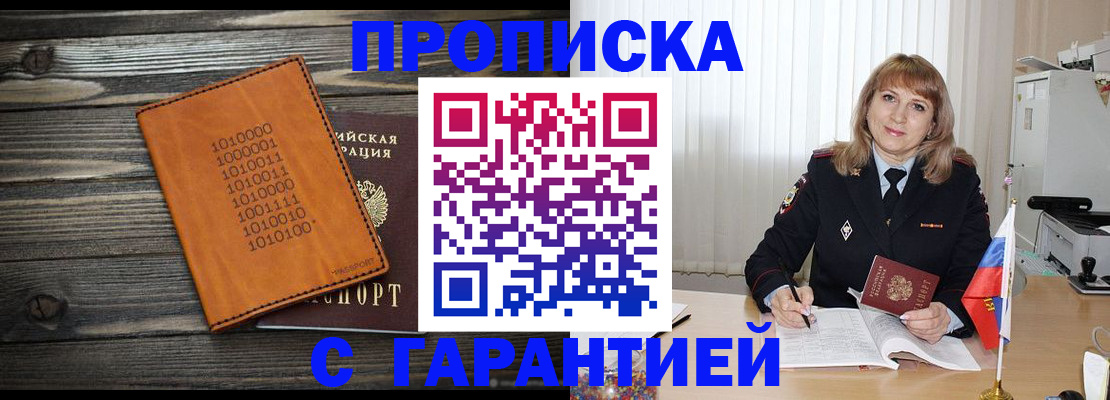 прописка для школы в Биробиджане