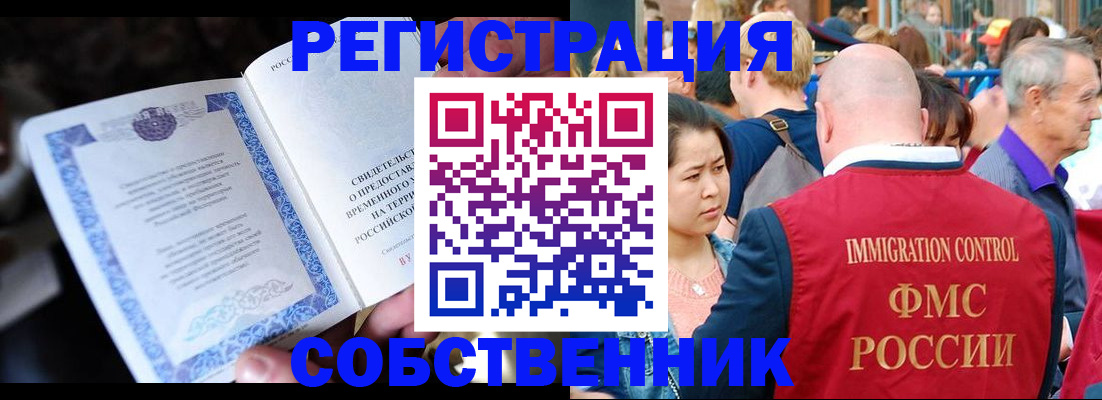 временная регистрация для всех в Биробиджане